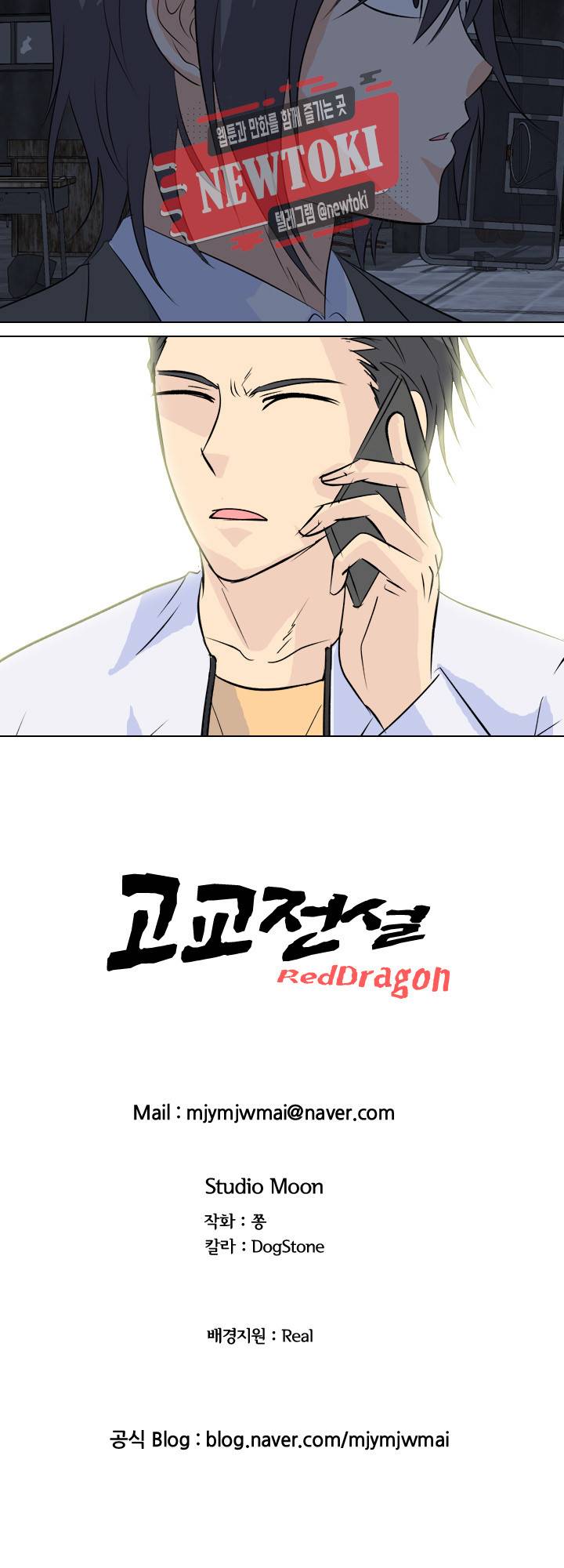 고교전설 124화 24