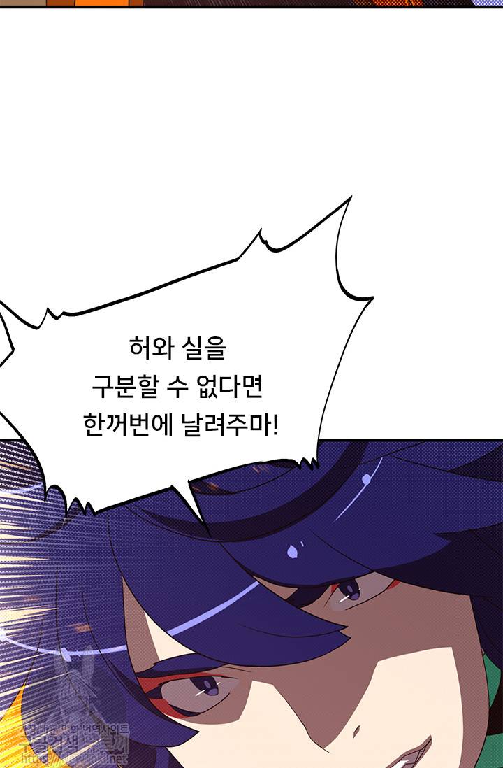 나는 마도왕이다 53화 6