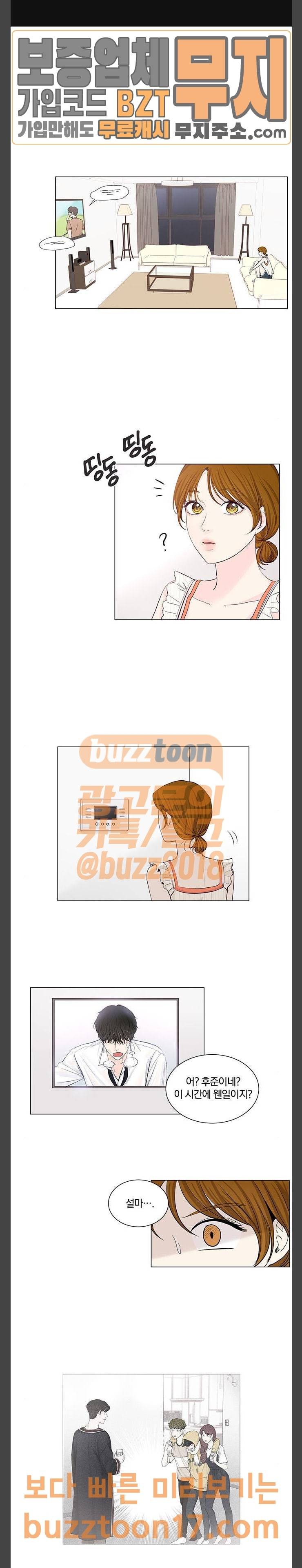 그래서 나는 안티팬과 결혼했다 48화 1