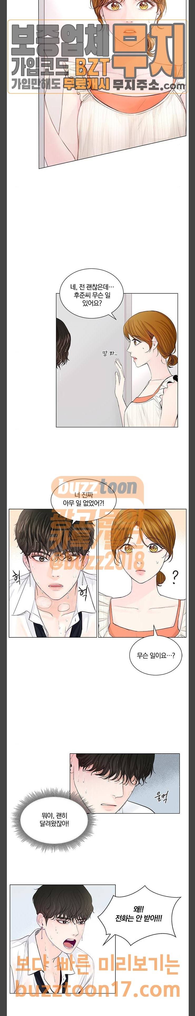 그래서 나는 안티팬과 결혼했다 48화 3