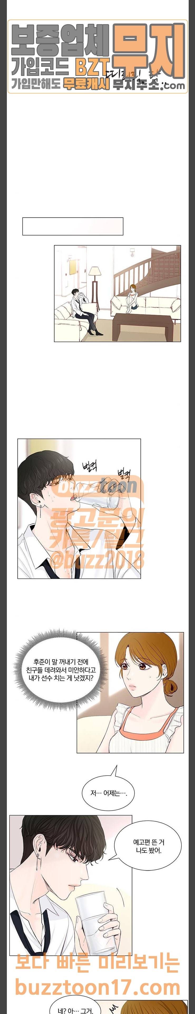 그래서 나는 안티팬과 결혼했다 48화 5