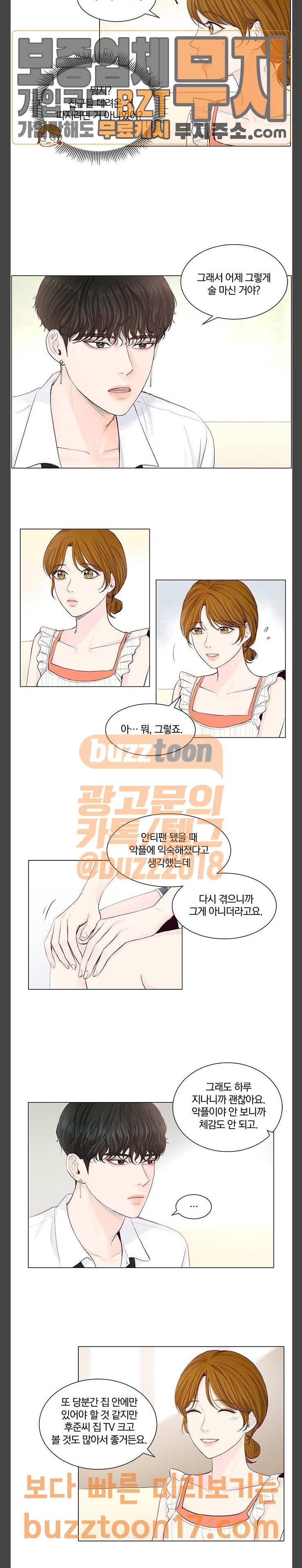 그래서 나는 안티팬과 결혼했다 48화 6