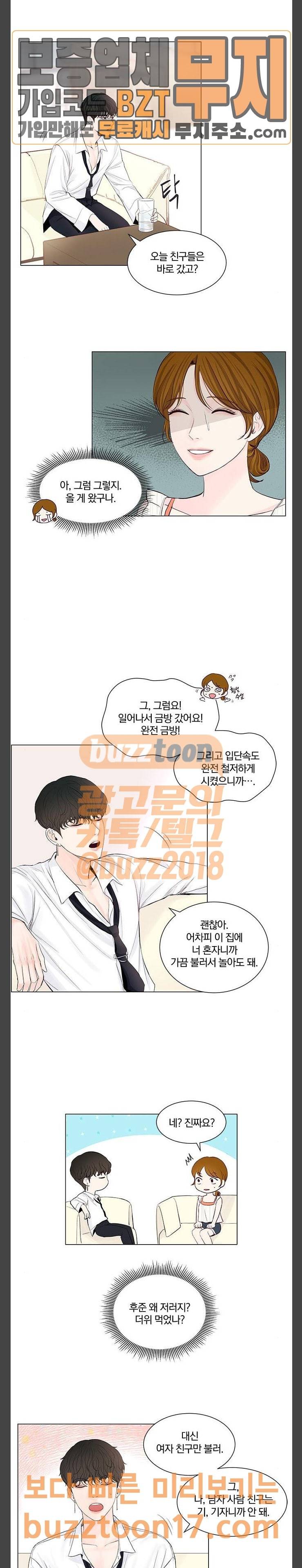 그래서 나는 안티팬과 결혼했다 48화 7