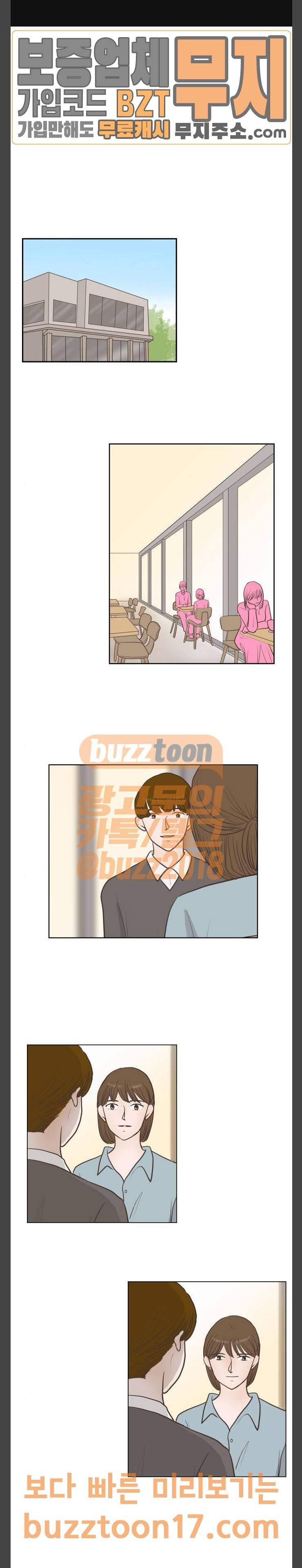 안녕, 대학생 90화 1