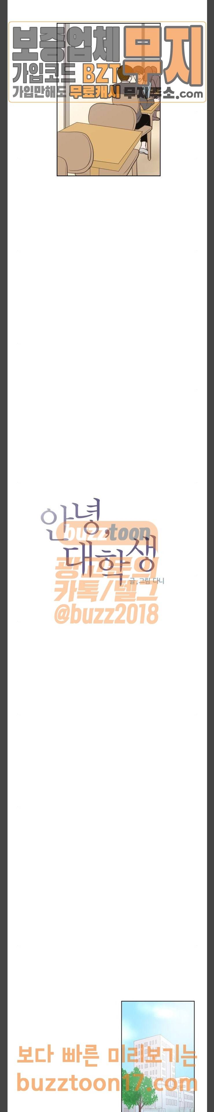 안녕, 대학생 90화 2