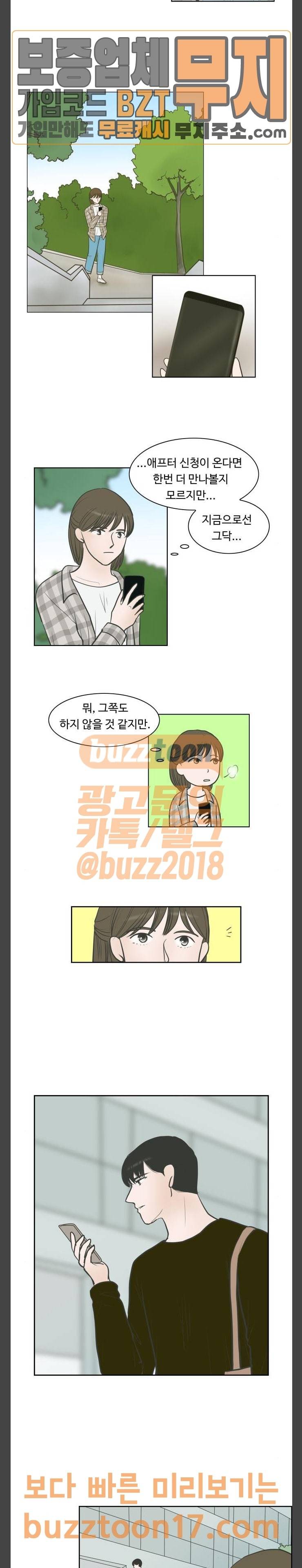안녕, 대학생 90화 3