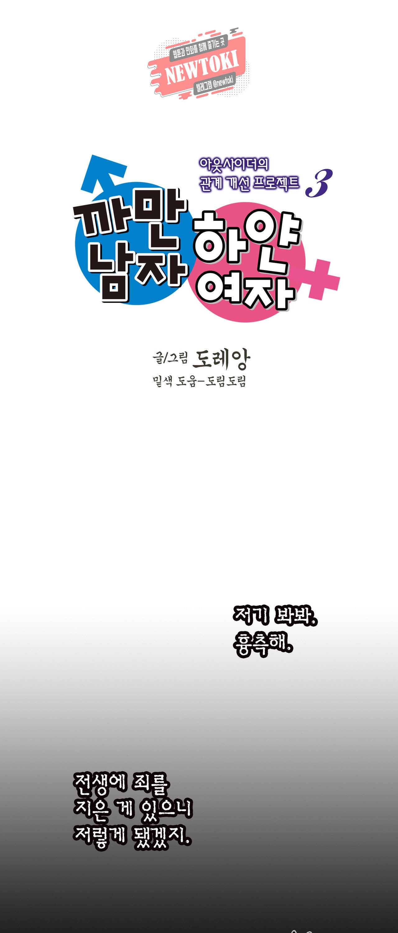 까만남자 하얀여자 3화 1