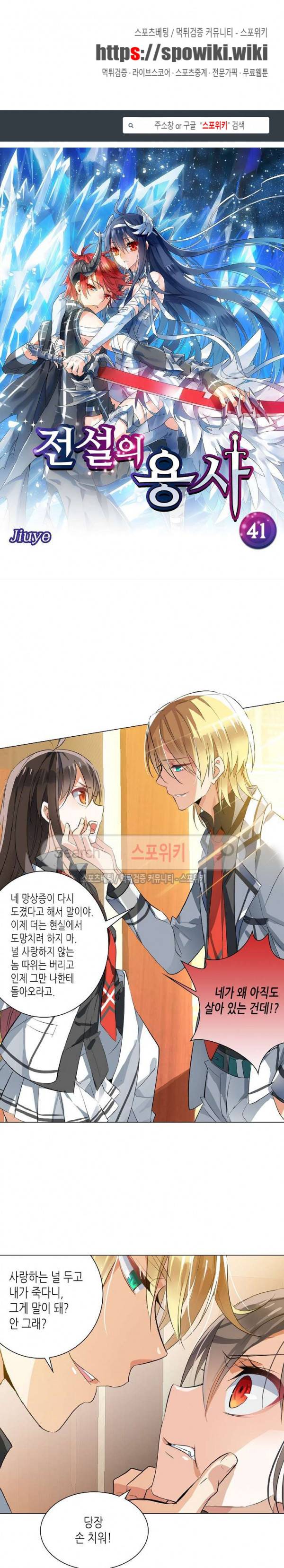 전설의 용사 41화 1