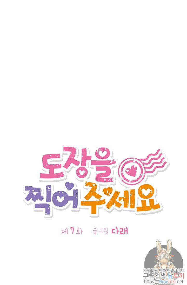 도장을 찍어주세요 7화 1