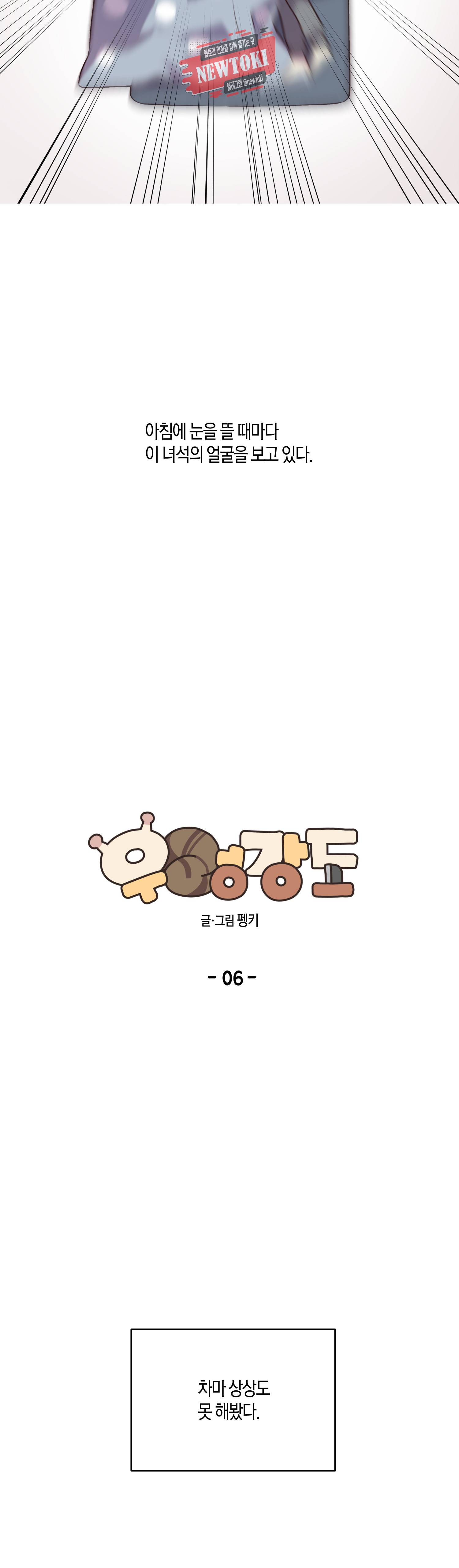우렁강도 6화 4