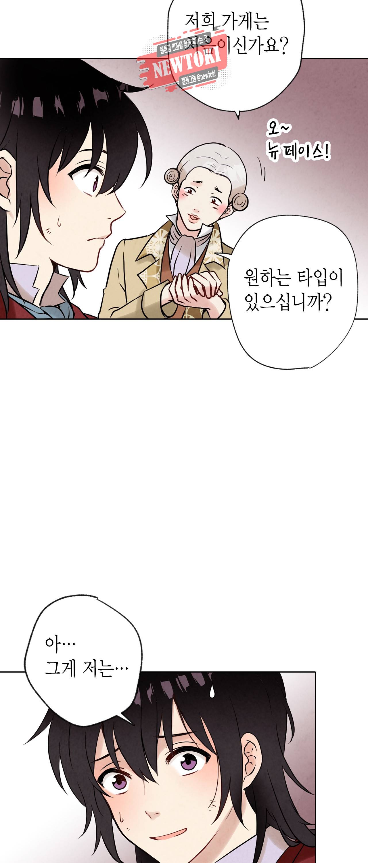 발렌타인 키스 3화 4