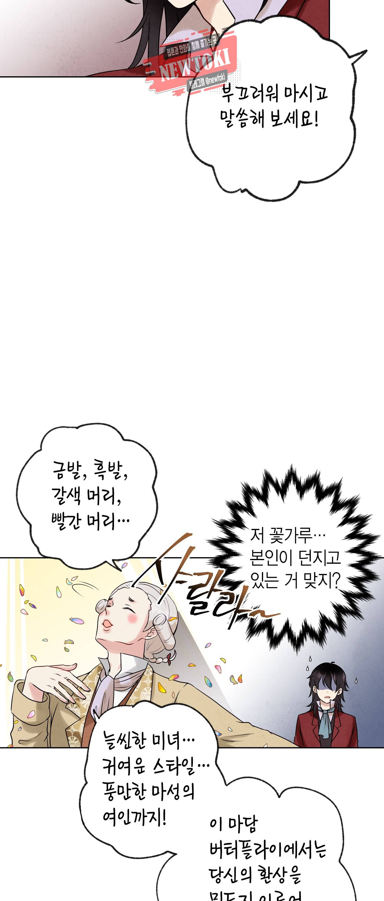 발렌타인 키스 3화 5