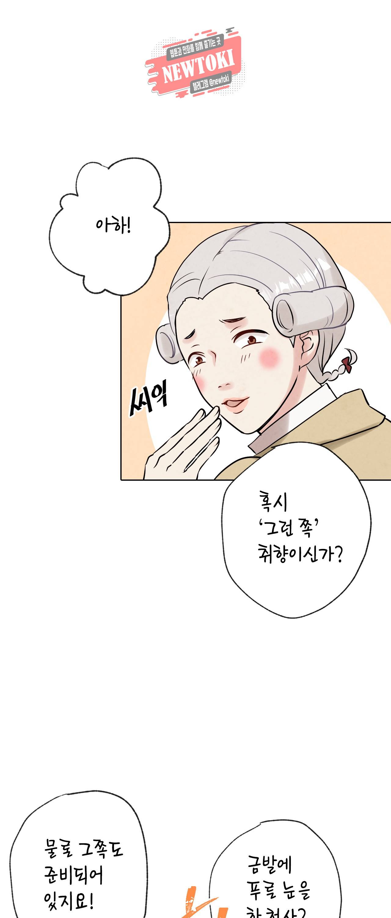 발렌타인 키스 3화 8