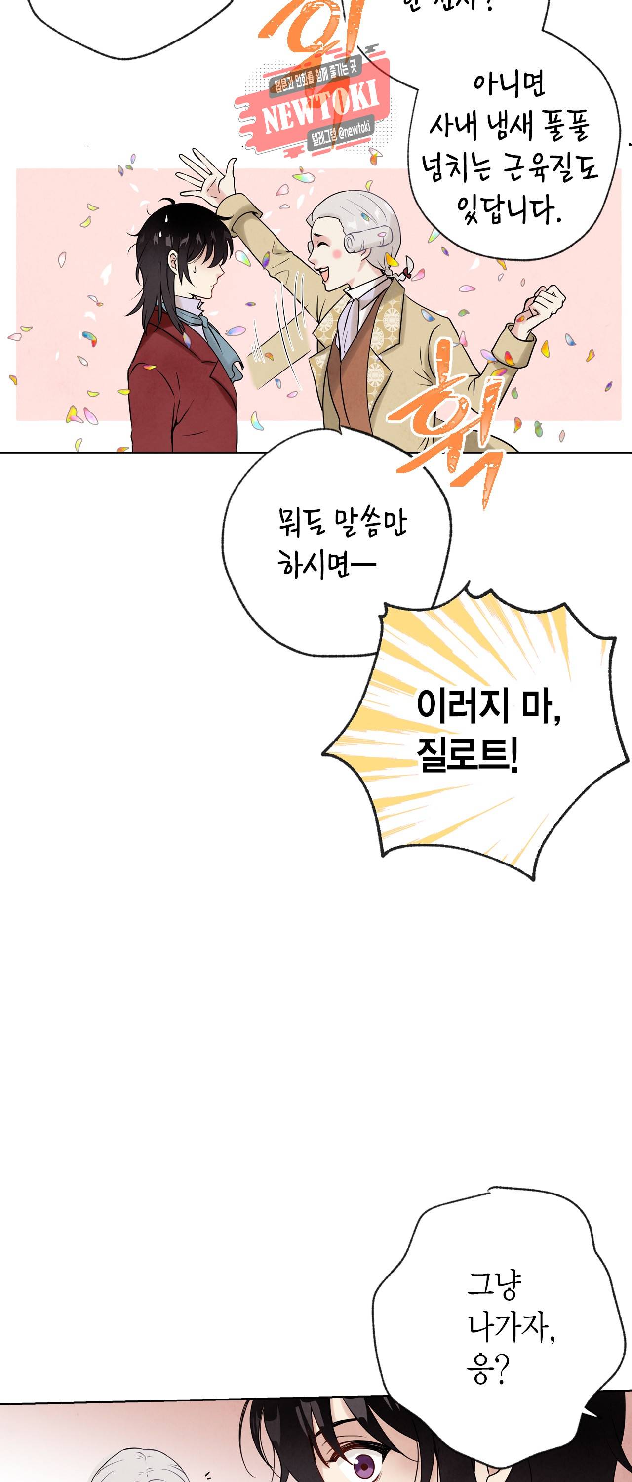 발렌타인 키스 3화 9
