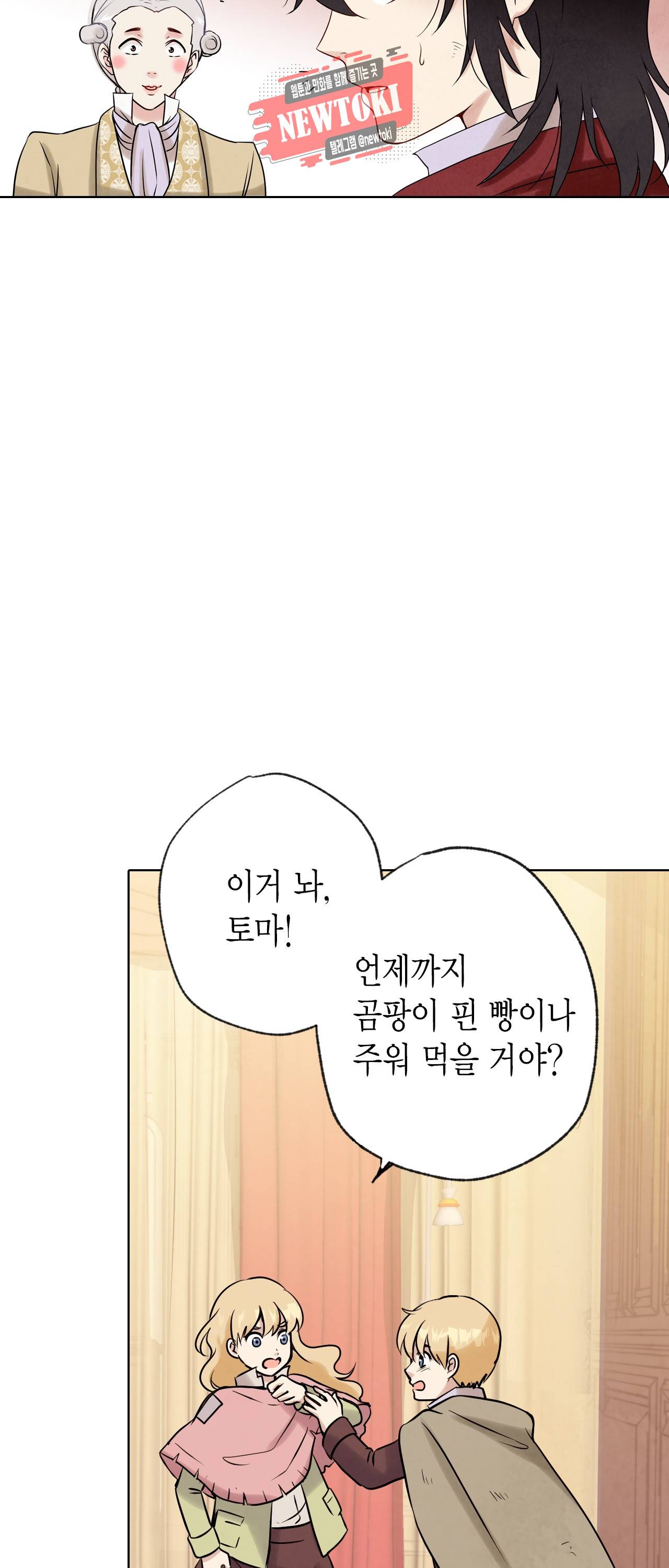 발렌타인 키스 3화 10
