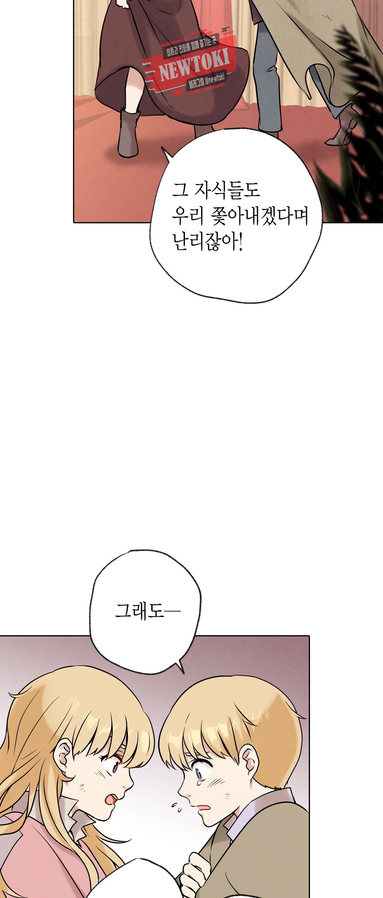 발렌타인 키스 3화 11