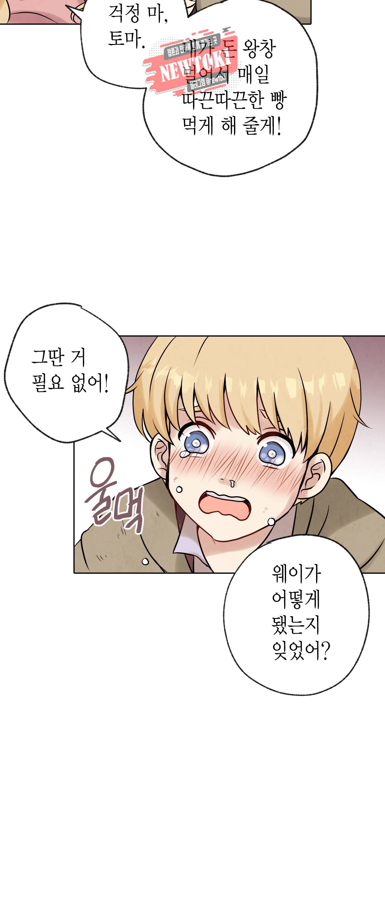 발렌타인 키스 3화 12