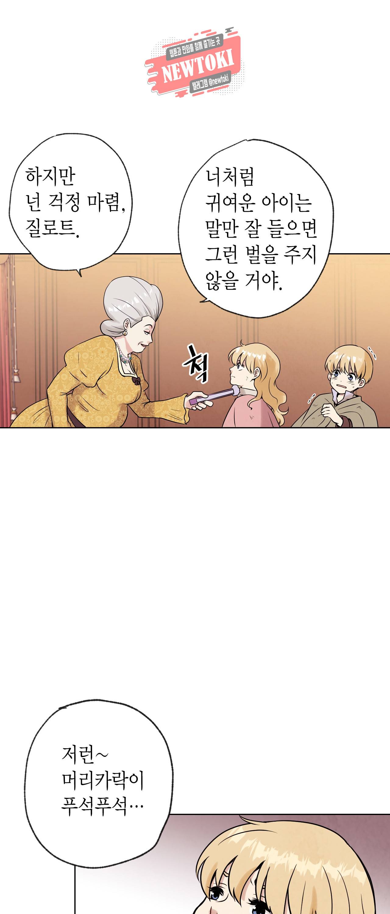 발렌타인 키스 3화 14