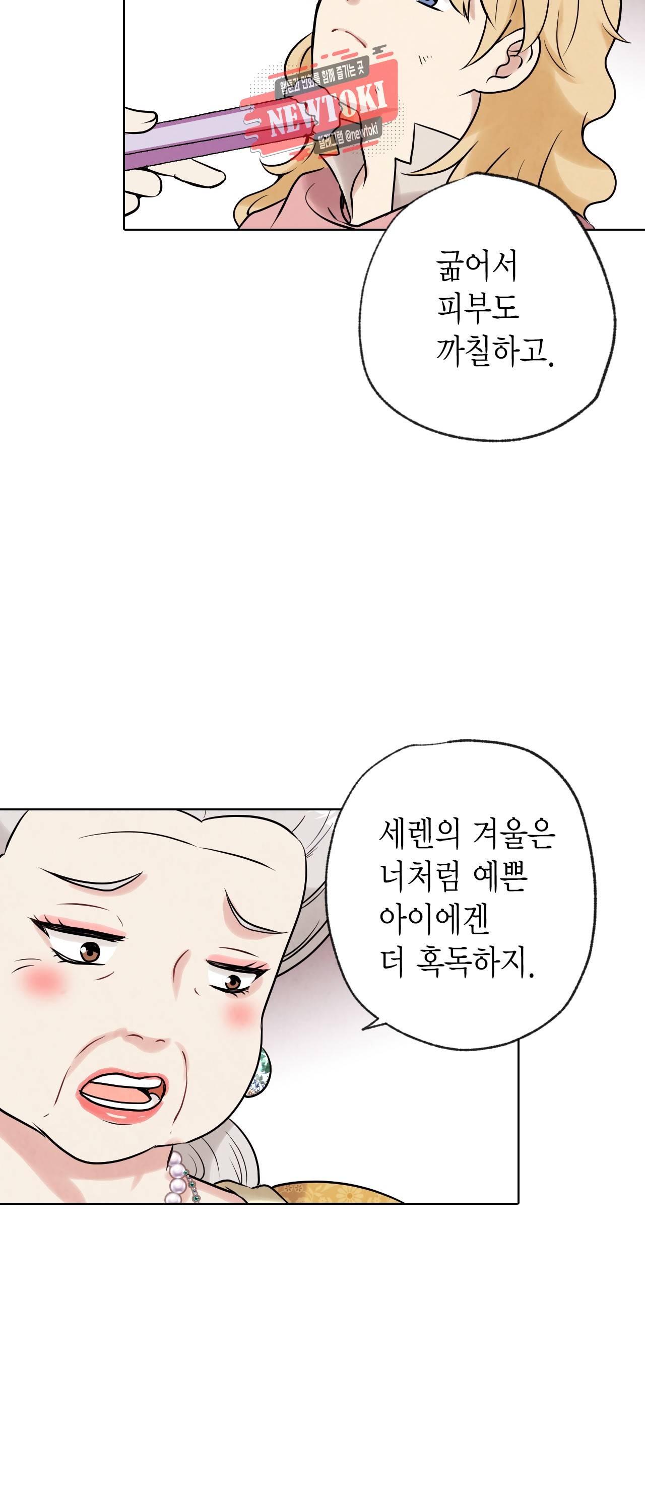 발렌타인 키스 3화 15