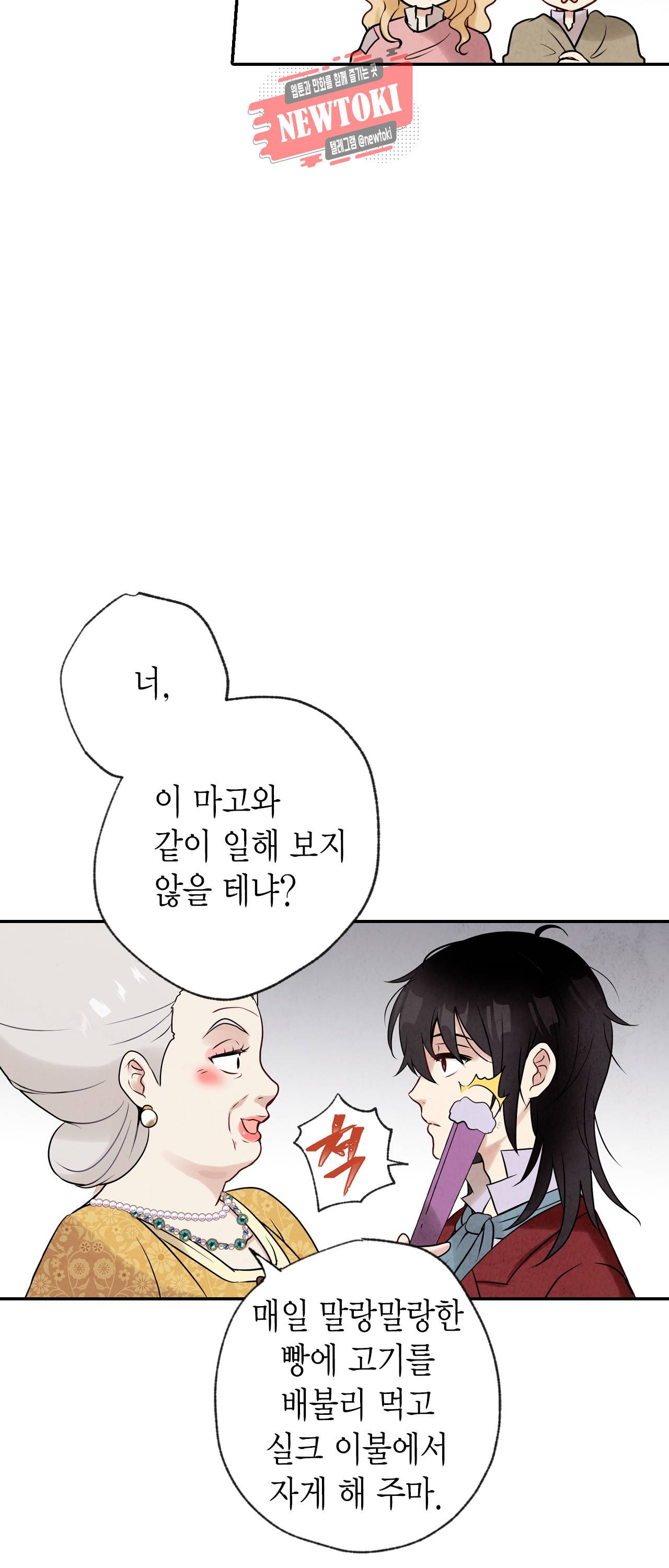 발렌타인 키스 3화 23