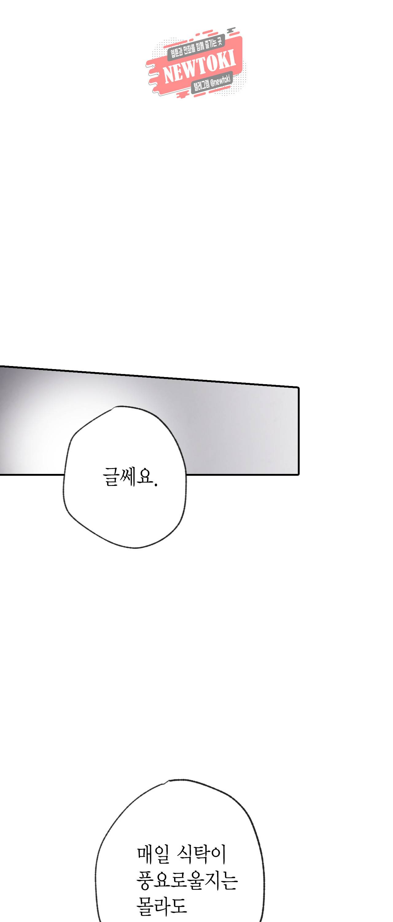 발렌타인 키스 3화 24