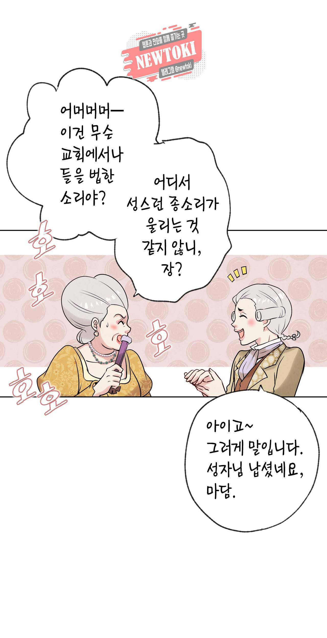 발렌타인 키스 3화 28