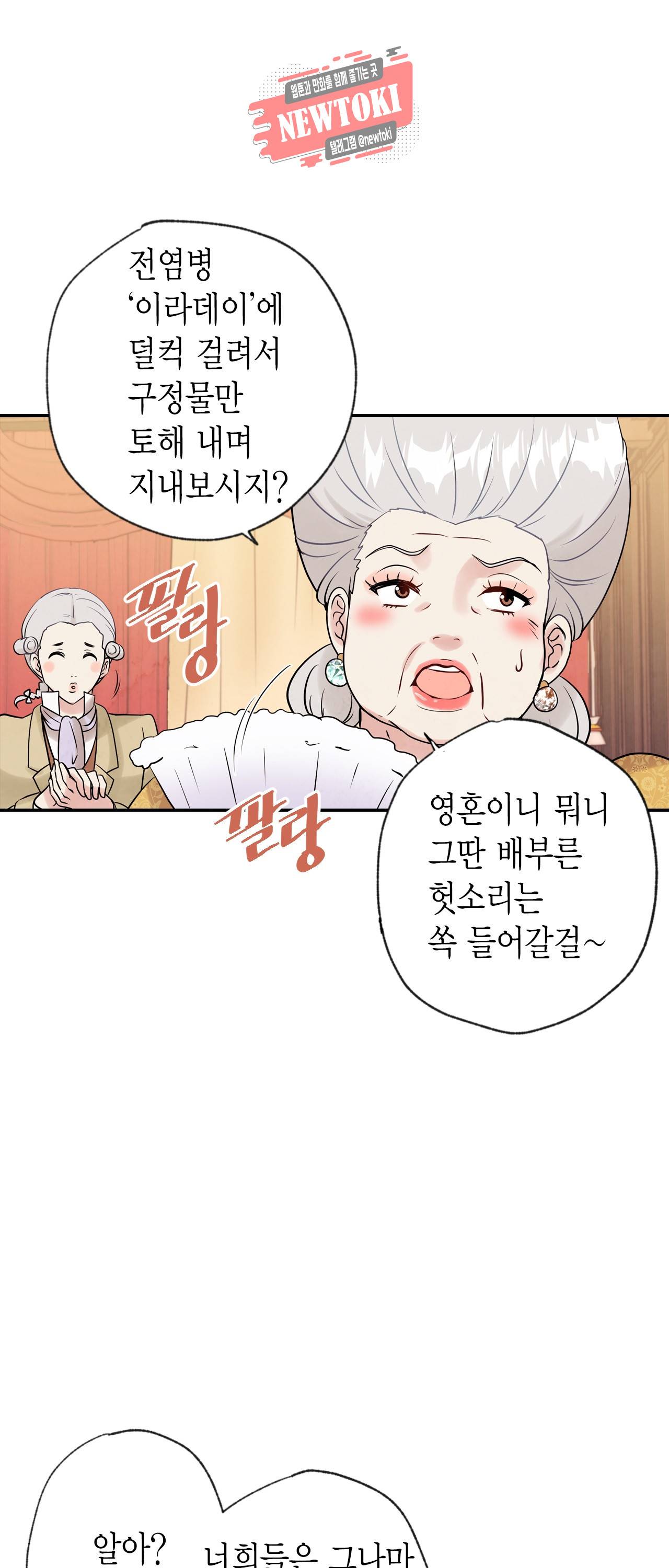발렌타인 키스 3화 29