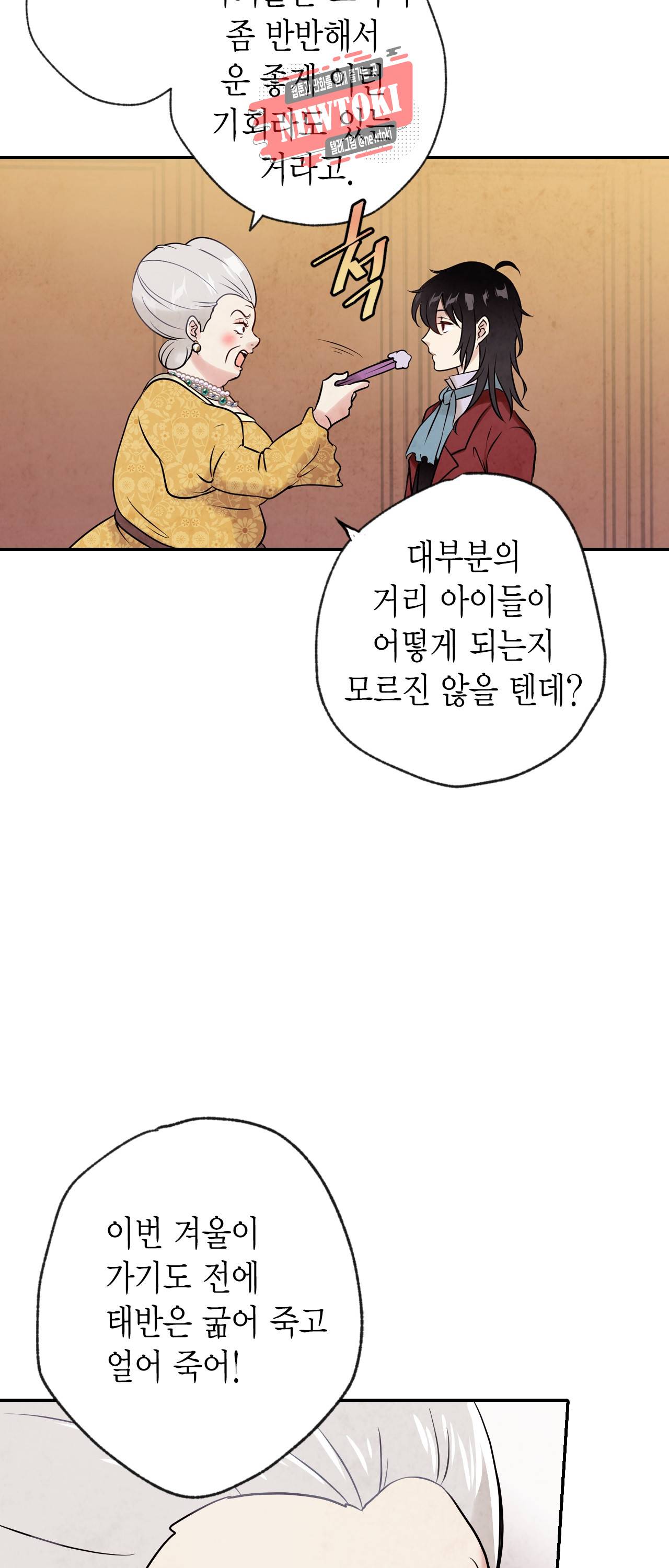 발렌타인 키스 3화 30