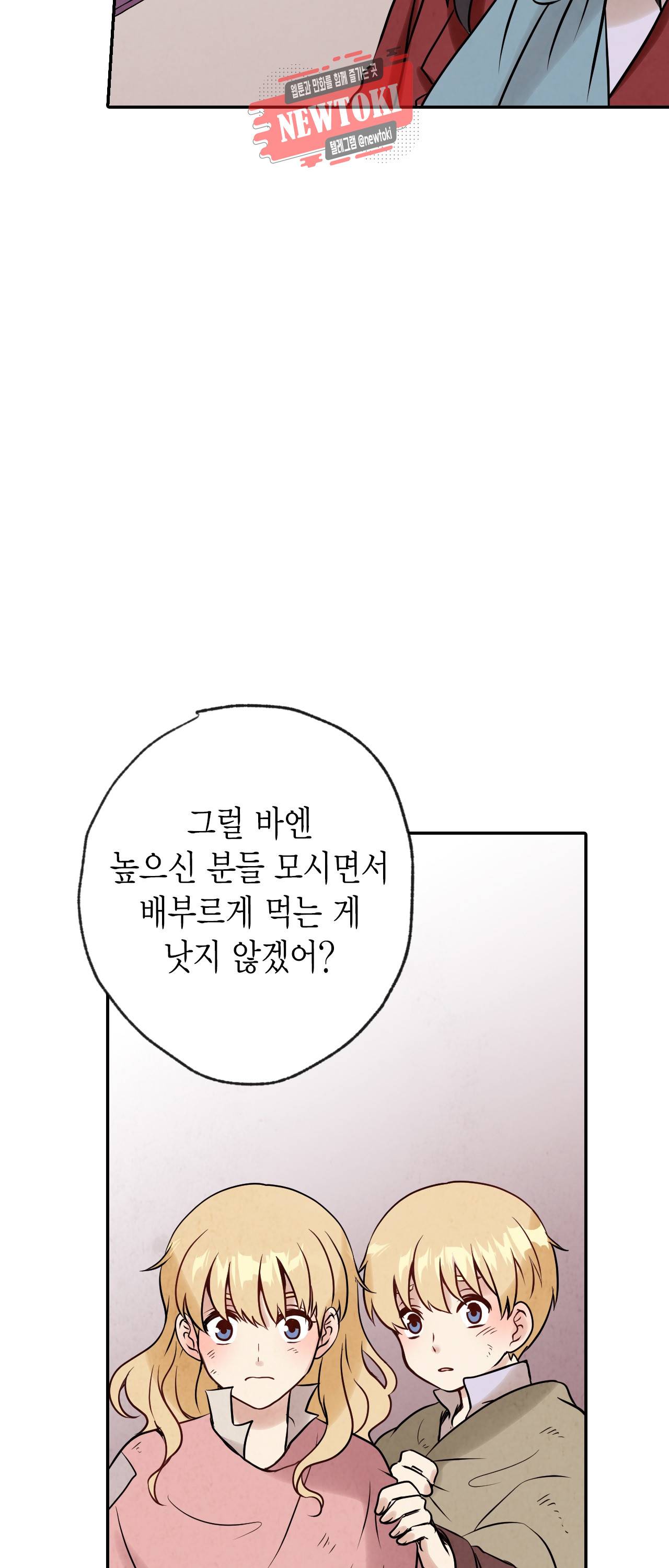 발렌타인 키스 3화 32