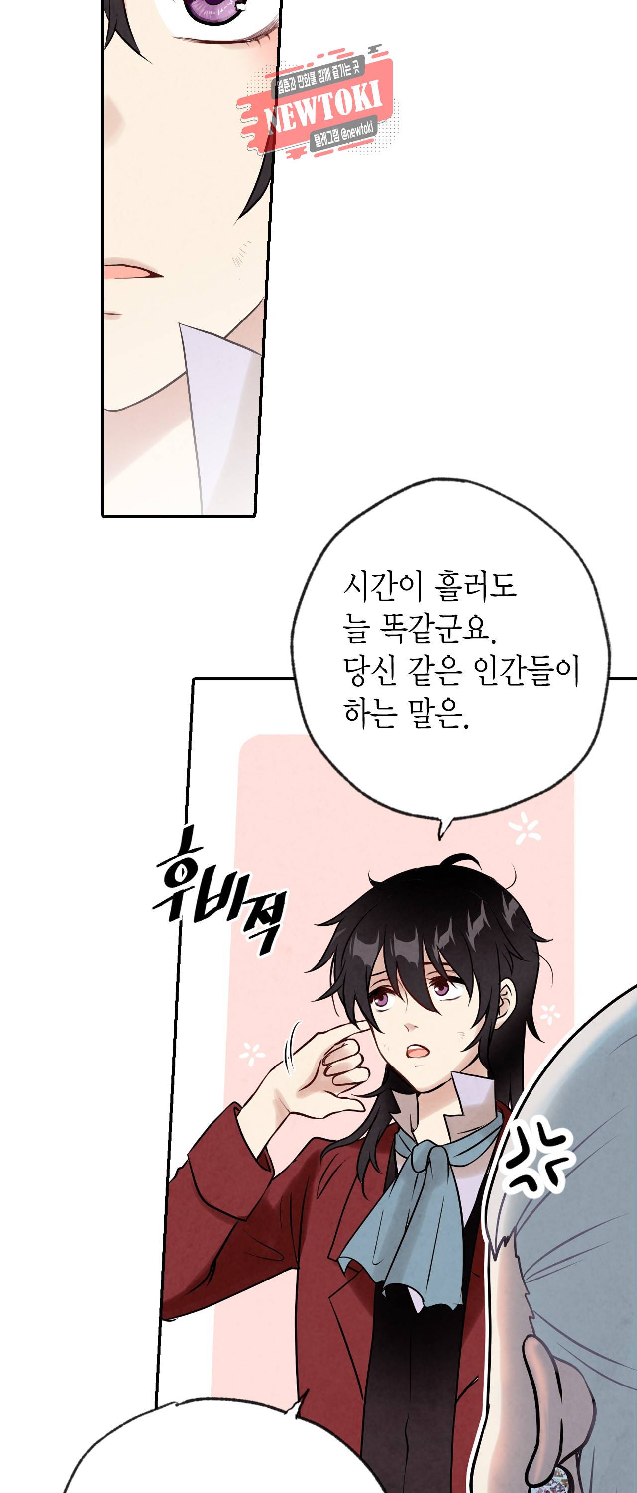 발렌타인 키스 3화 34