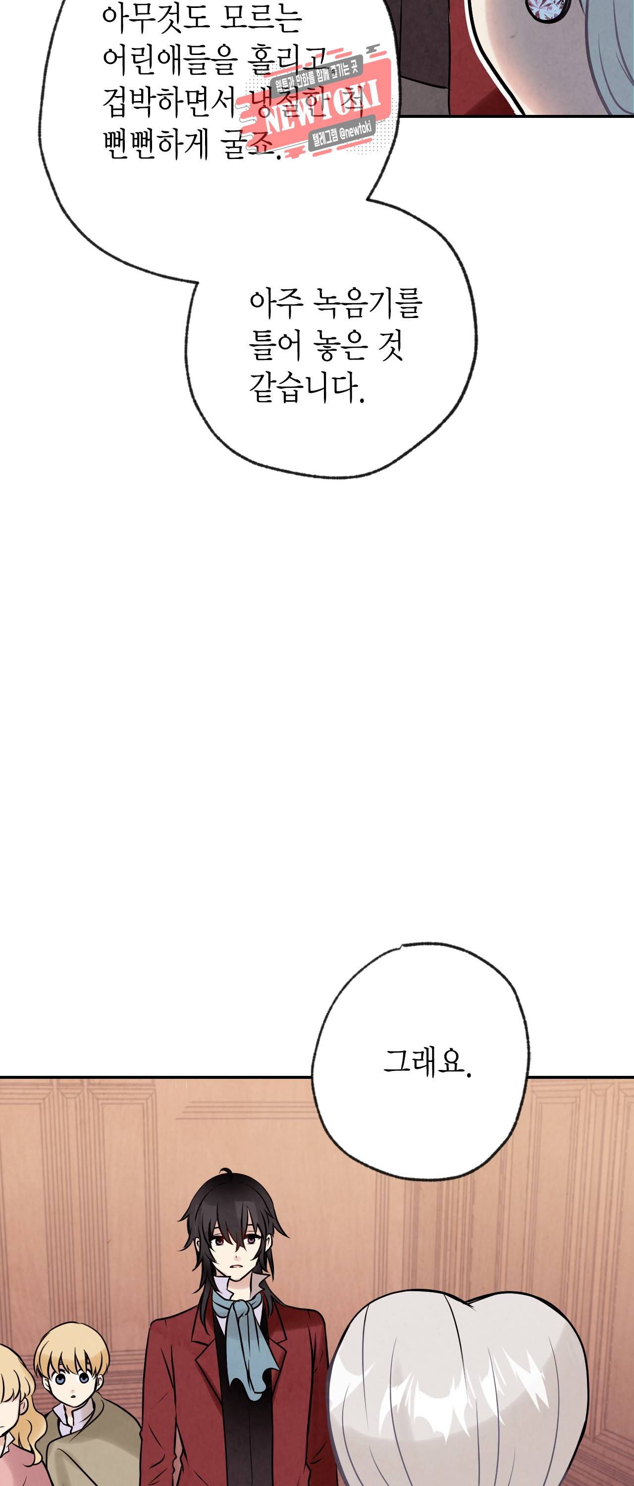 발렌타인 키스 3화 35