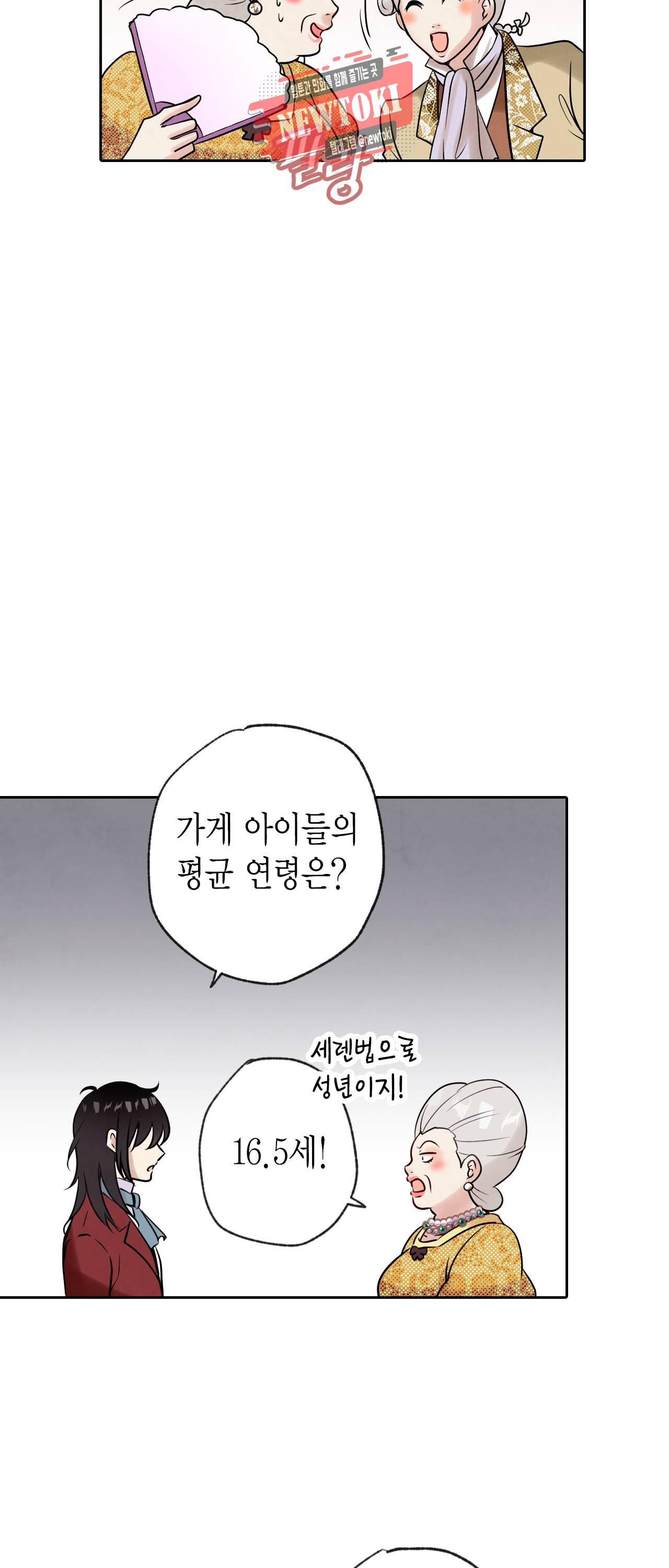 발렌타인 키스 3화 41