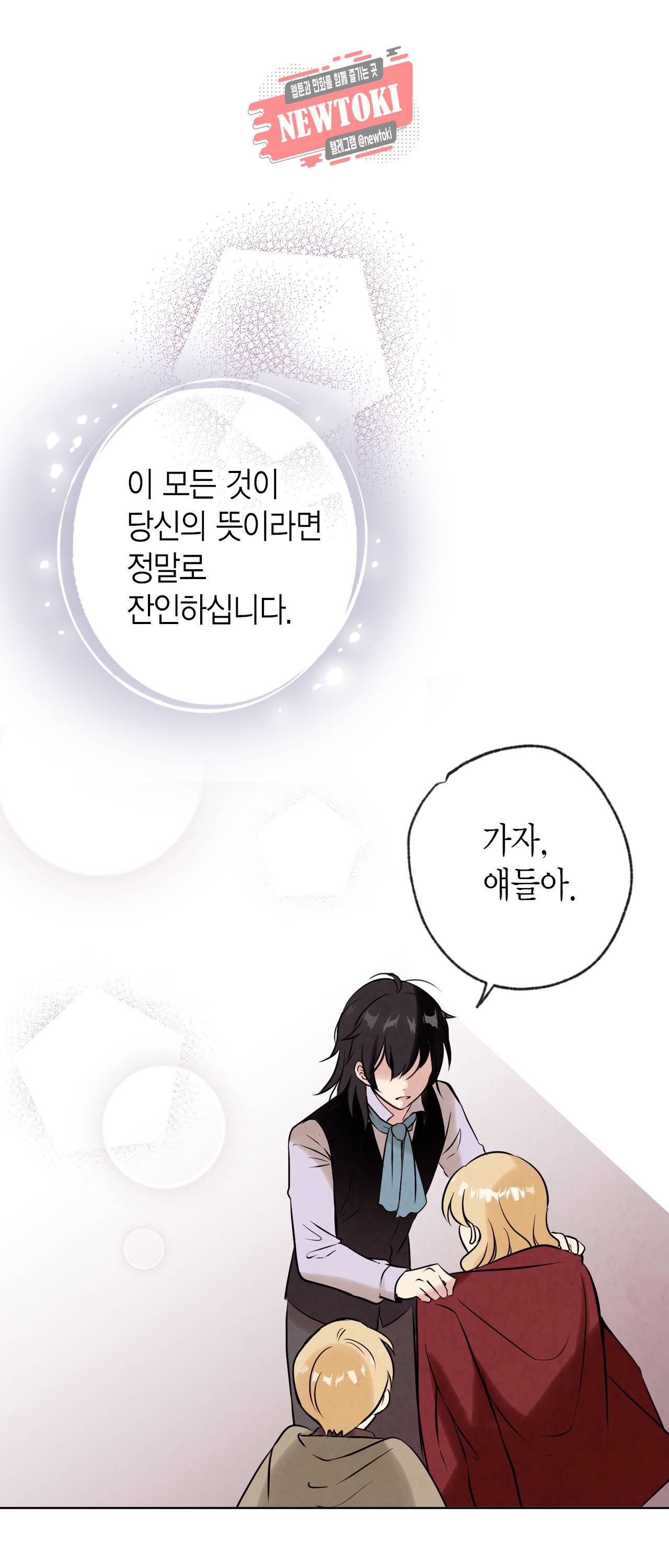 발렌타인 키스 3화 45