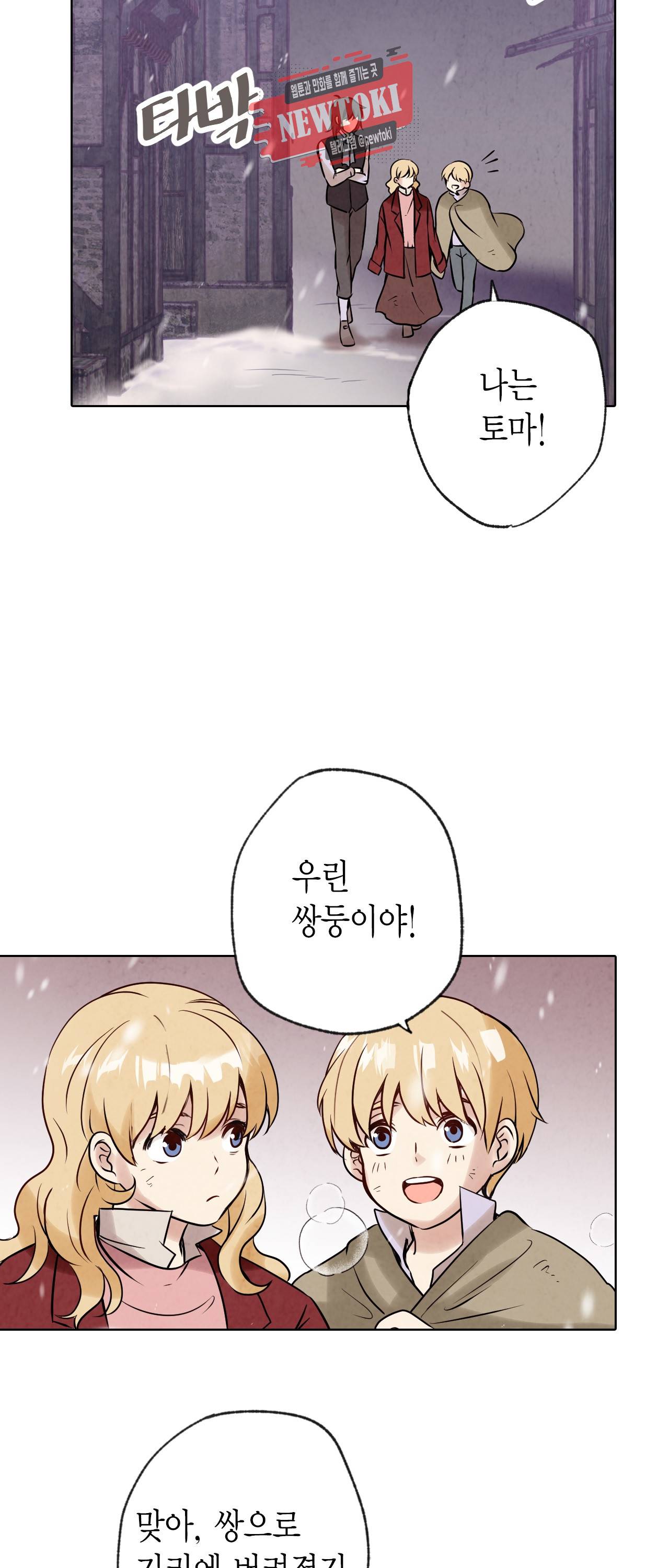 발렌타인 키스 3화 55