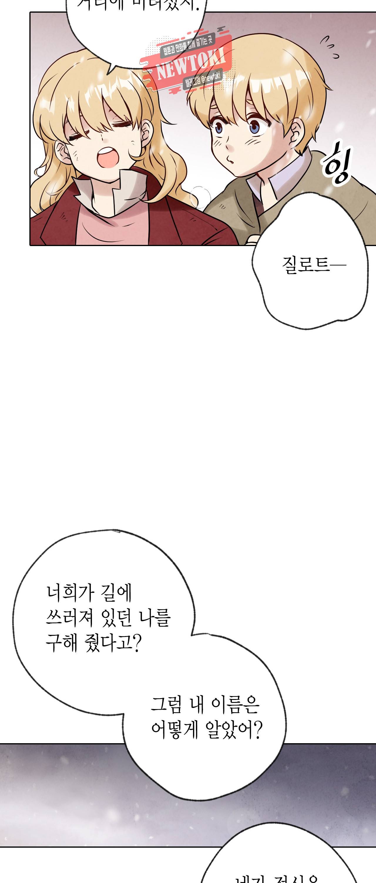 발렌타인 키스 3화 56