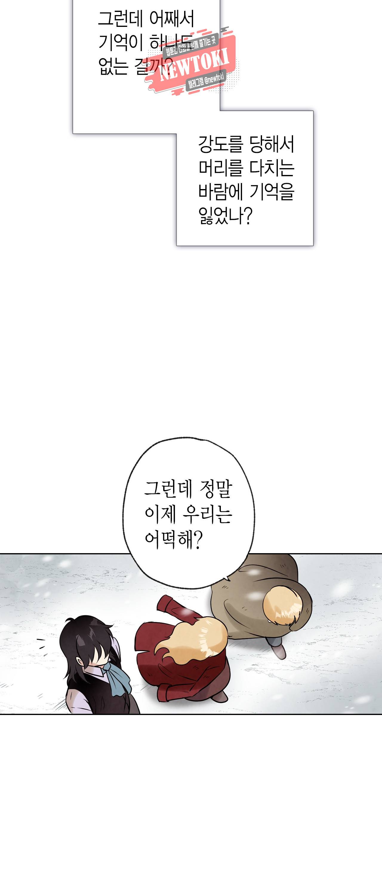 발렌타인 키스 3화 61