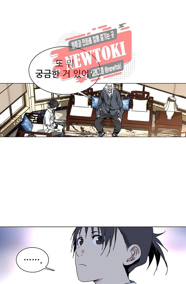 일인지하 263화 3