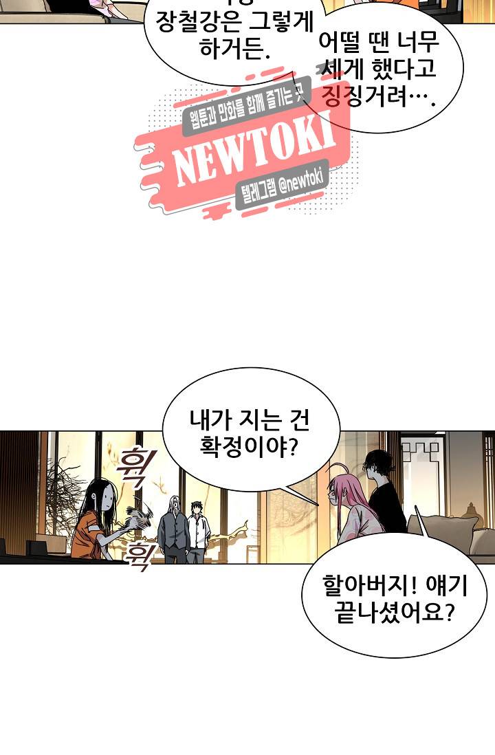 일인지하 263화 8
