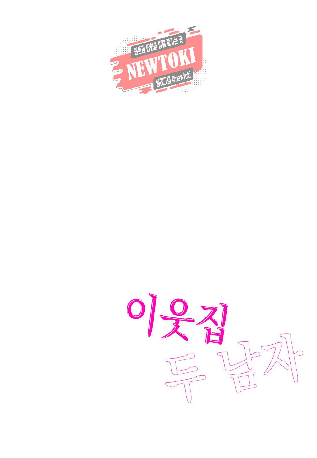 이웃집 두 남자 [로맨스홀릭] 4화 2