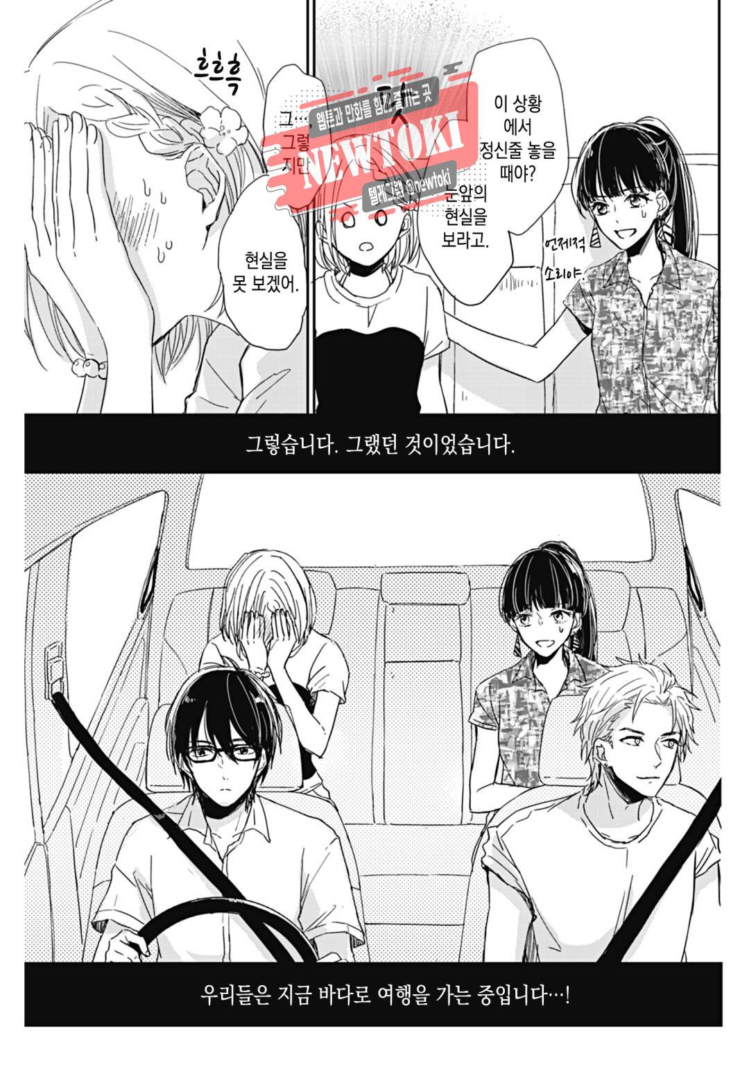 이웃집 두 남자 [로맨스홀릭] 4화 5
