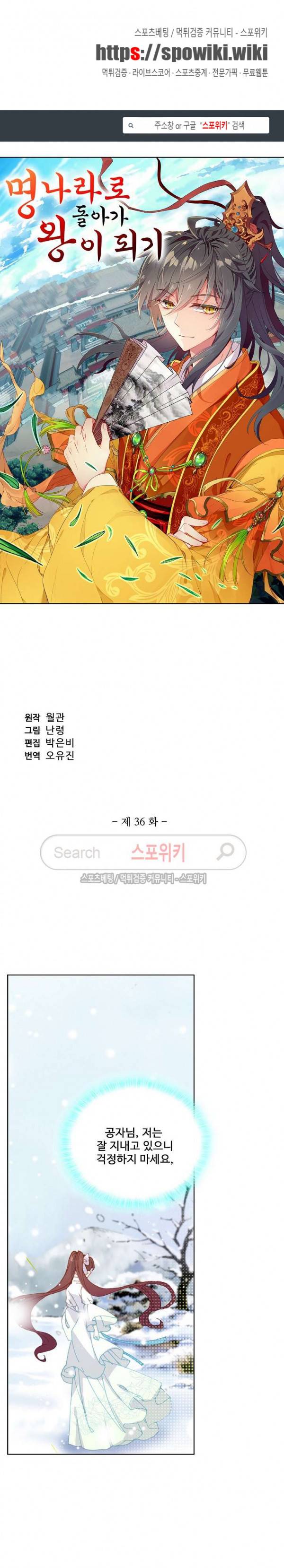 명나라로 돌아가 왕이 되기 36화 1