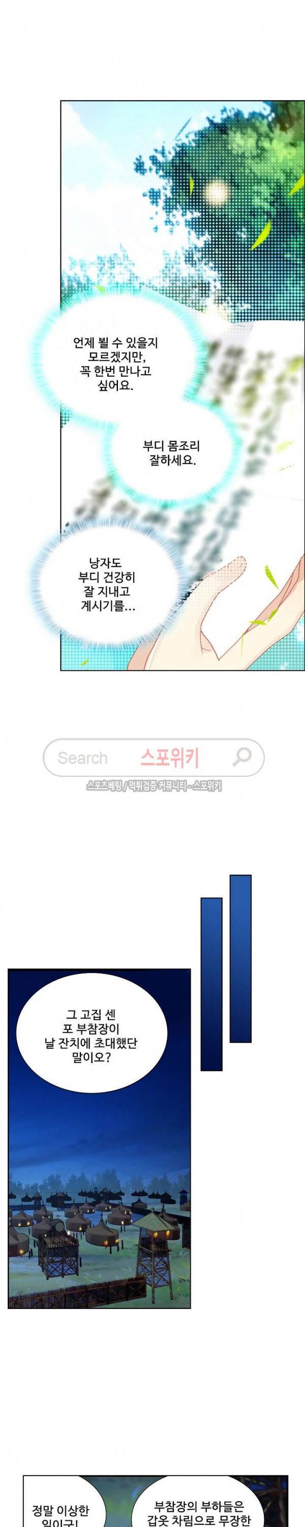 명나라로 돌아가 왕이 되기 36화 2