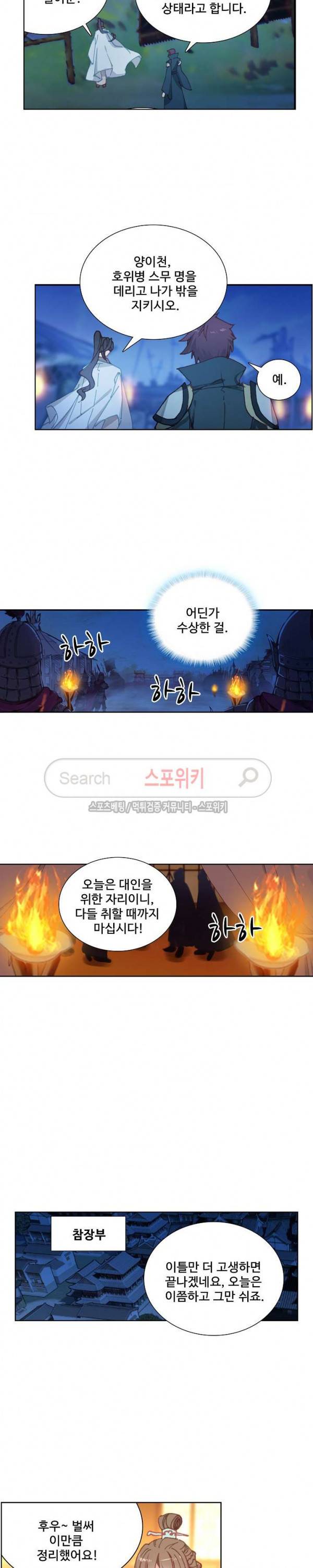 명나라로 돌아가 왕이 되기 36화 3