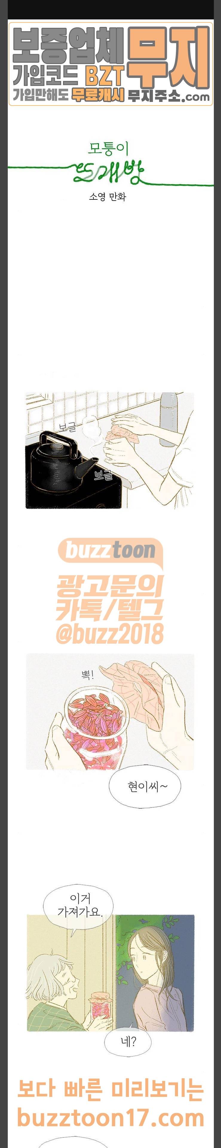 모퉁이 뜨개방 25화 1