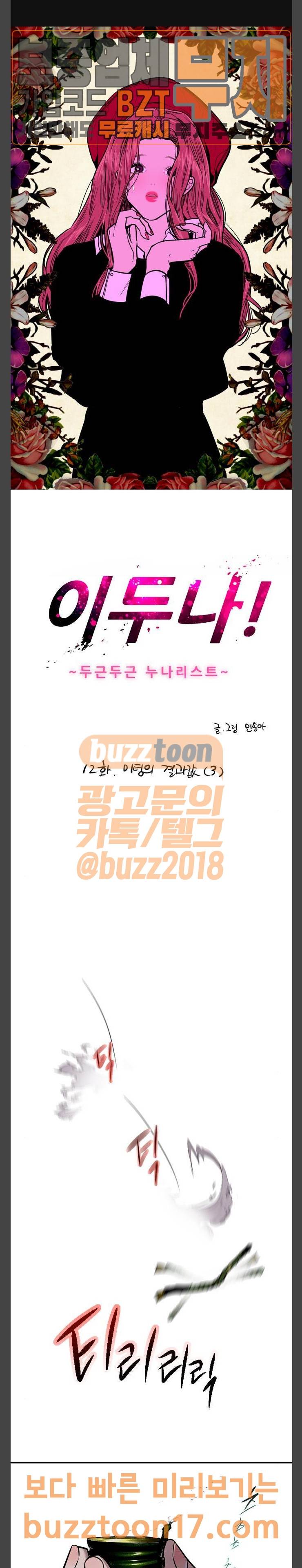 이두나 12화 미팅의 결과값 (3) 1