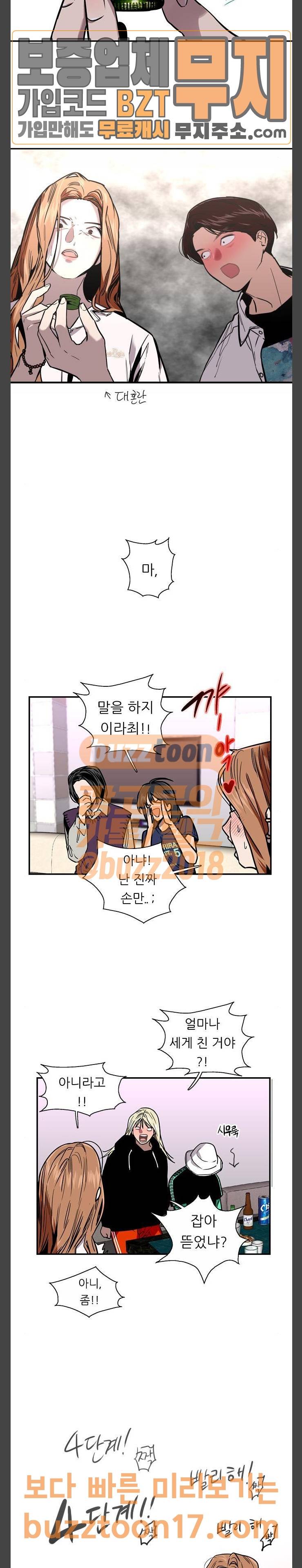 이두나 12화 미팅의 결과값 (3) 2