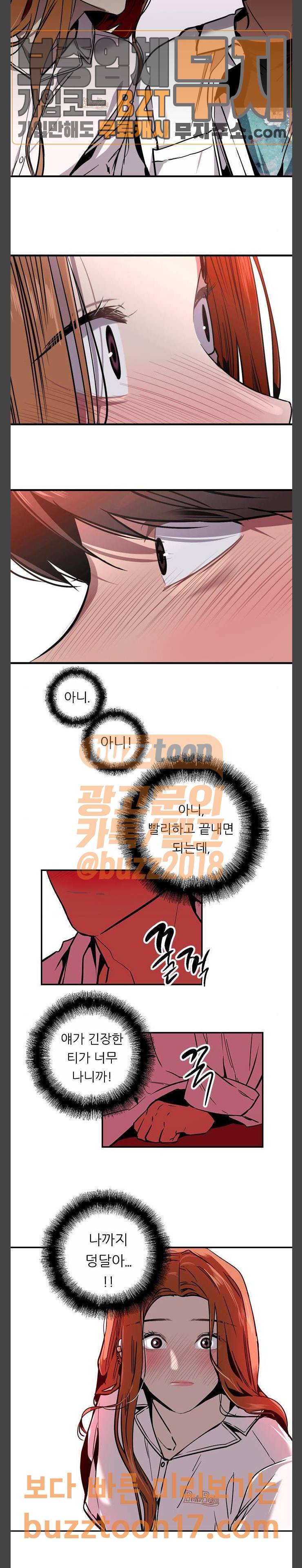 이두나 12화 미팅의 결과값 (3) 4