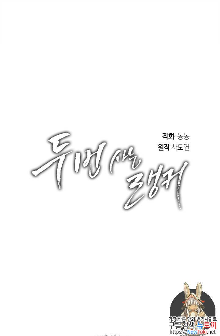 두 번 사는 랭커 34화 1