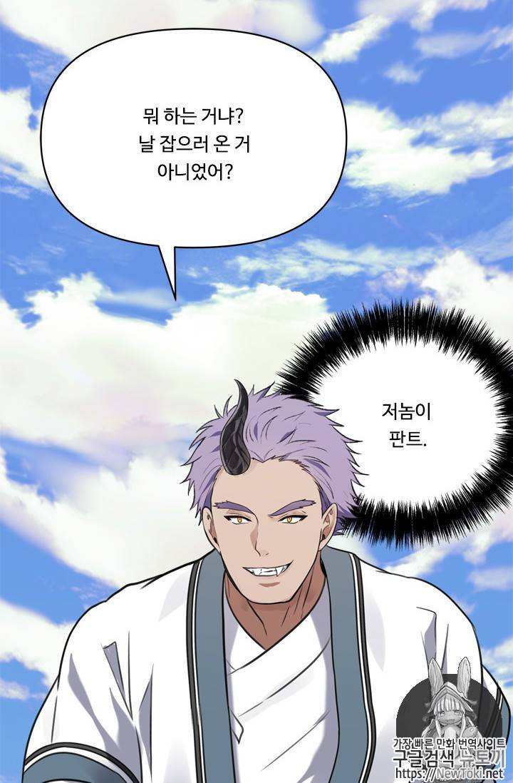 두 번 사는 랭커 34화 7