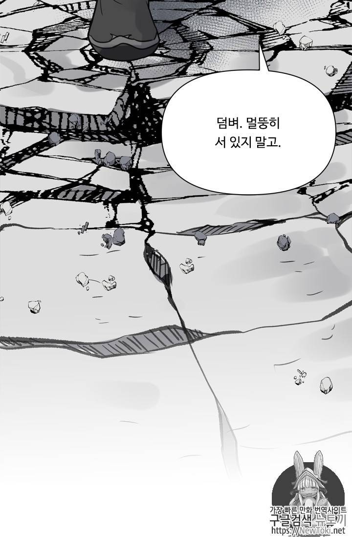 두 번 사는 랭커 34화 9